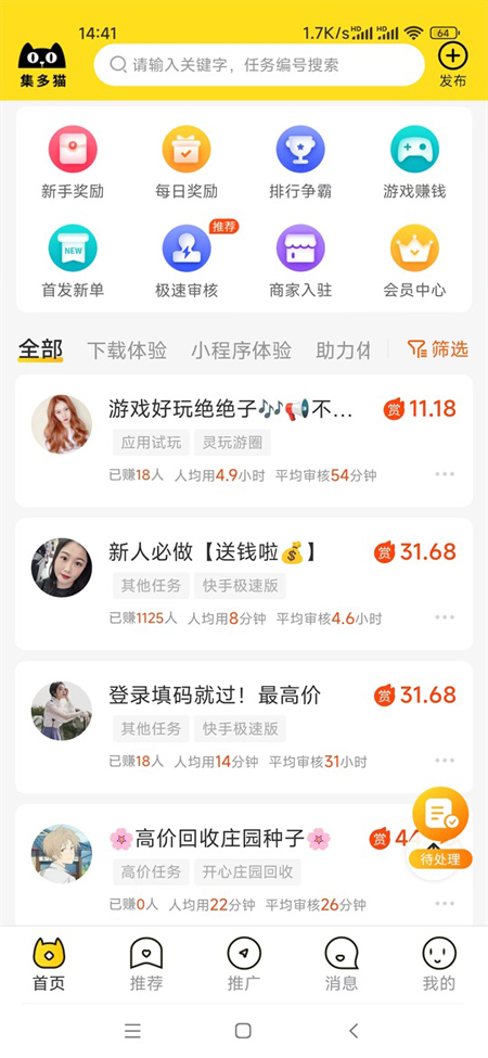 悬赏猫APP界面